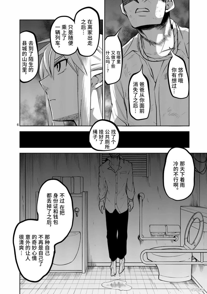 謝了你啊異世界 - 第75話 - 1