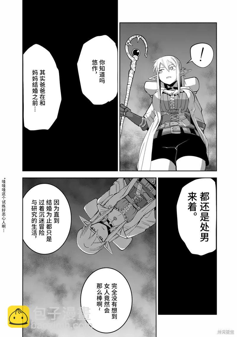 謝了你啊異世界 - 第75話 - 3