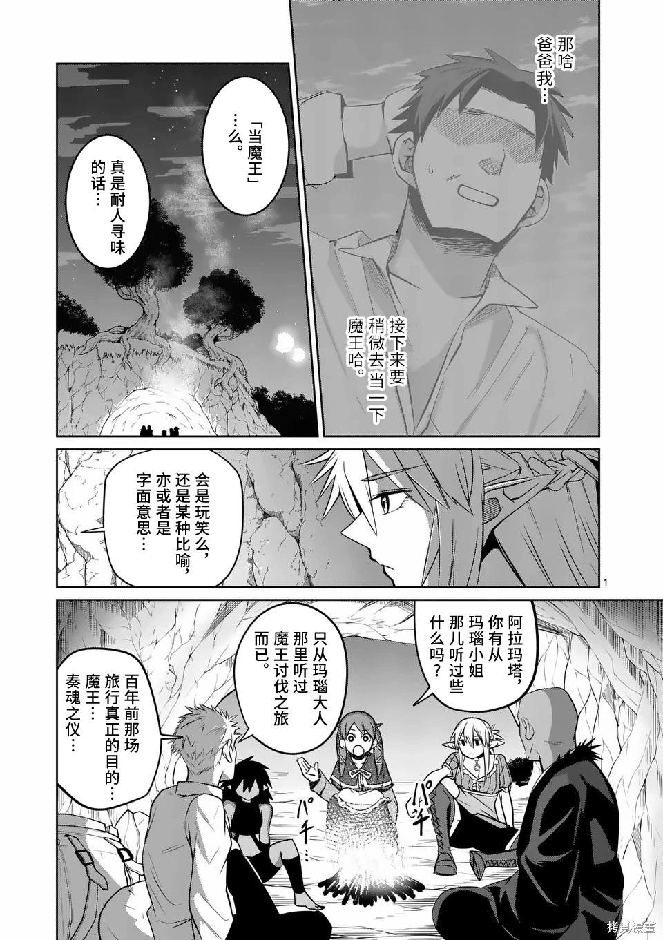 謝了你啊異世界 - 第77話 - 1