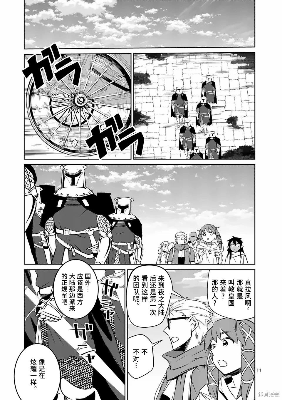 謝了你啊異世界 - 第77話 - 1