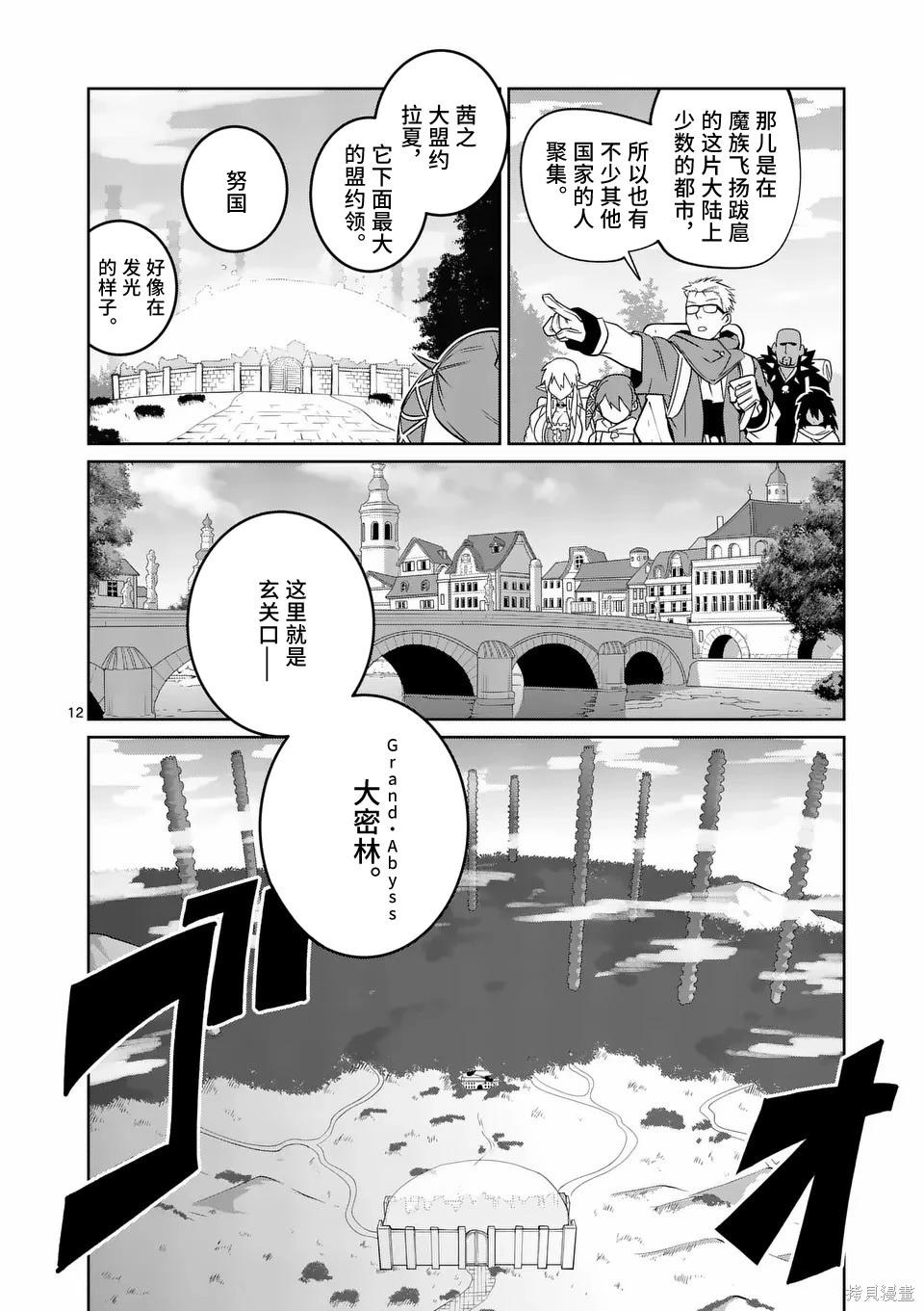 謝了你啊異世界 - 第77話 - 2