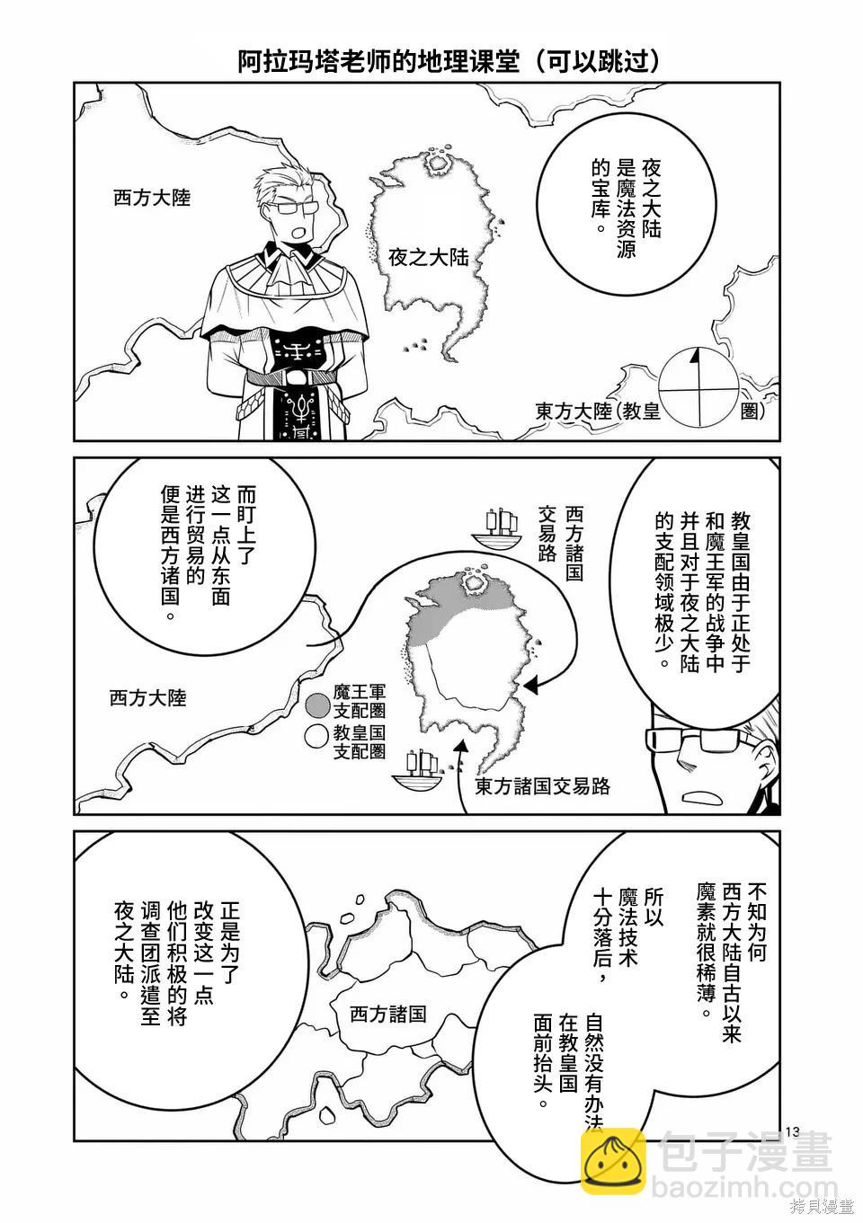 謝了你啊異世界 - 第77話 - 3