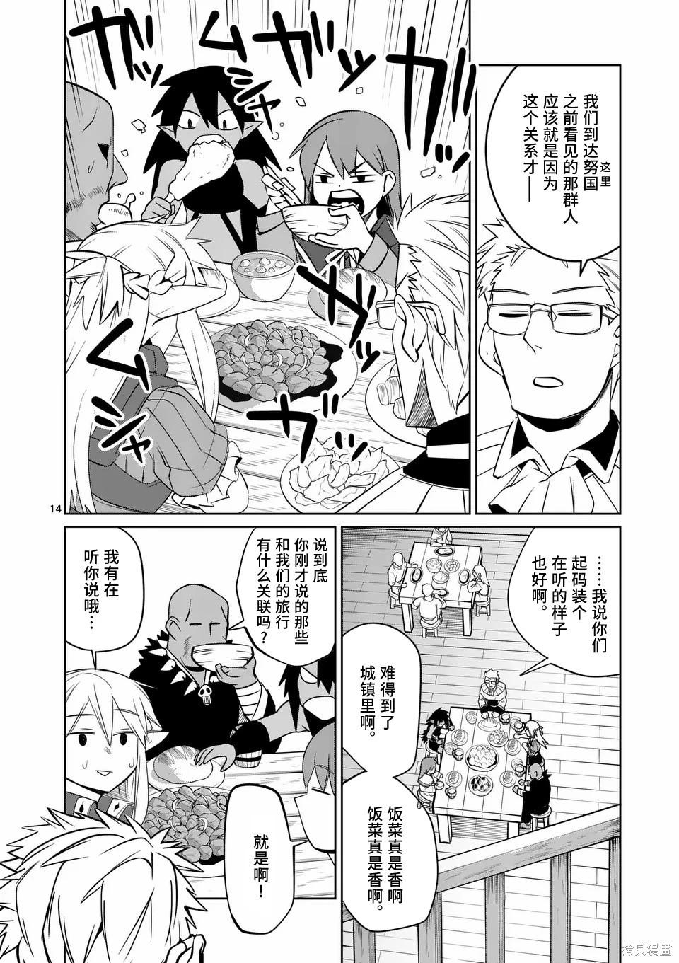 謝了你啊異世界 - 第77話 - 4