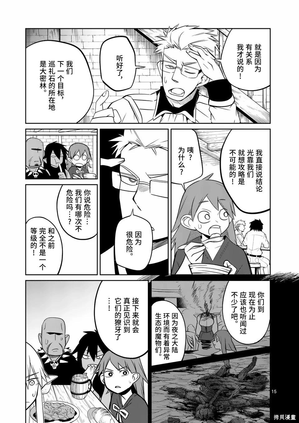 謝了你啊異世界 - 第77話 - 5