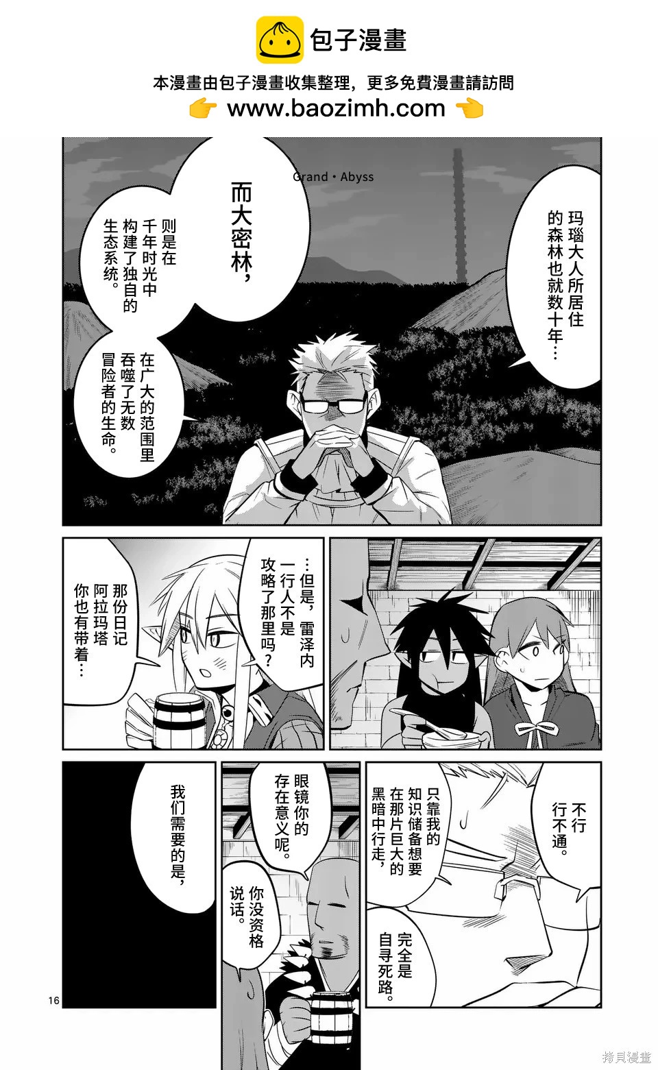 謝了你啊異世界 - 第77話 - 1