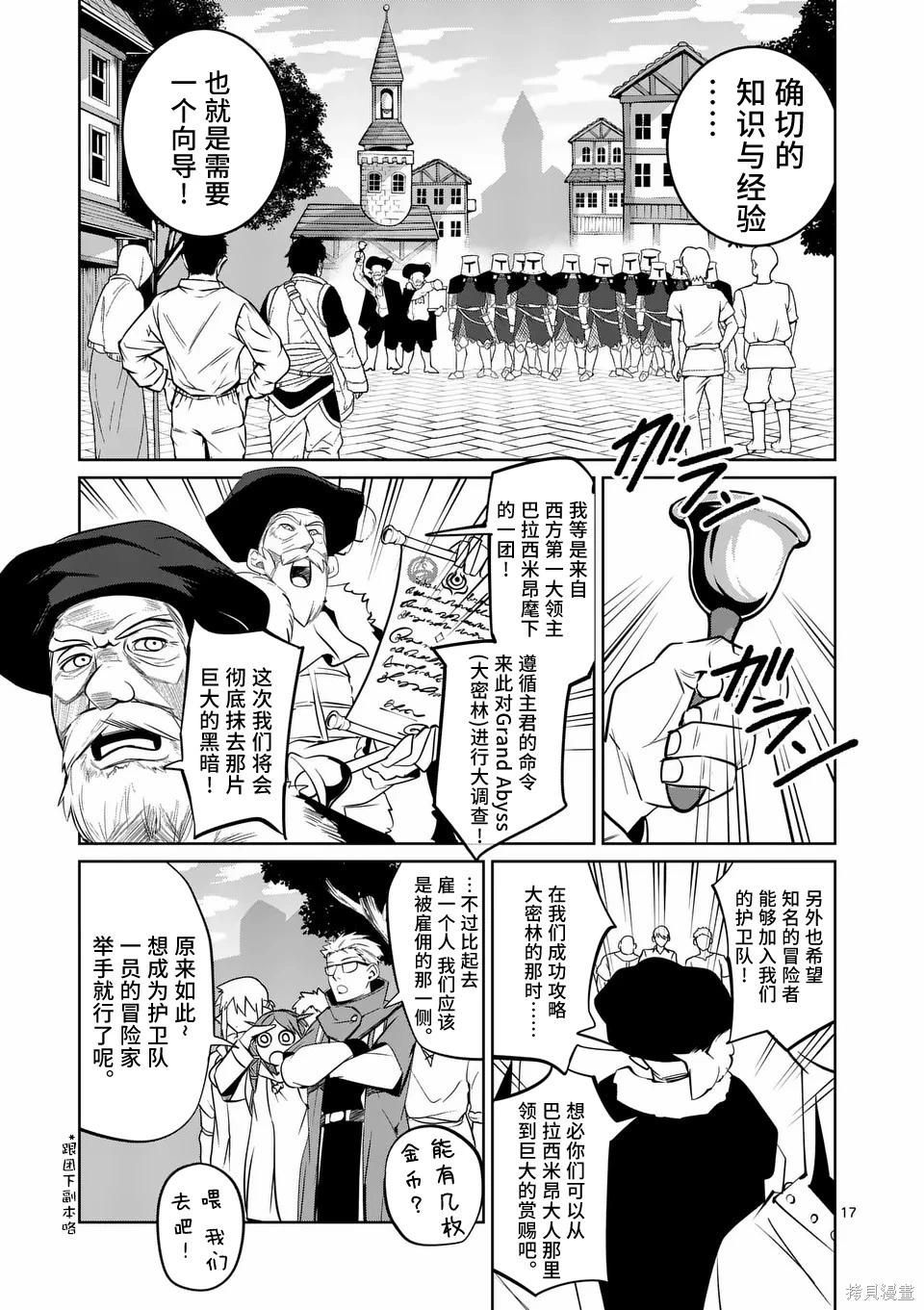 謝了你啊異世界 - 第77話 - 2