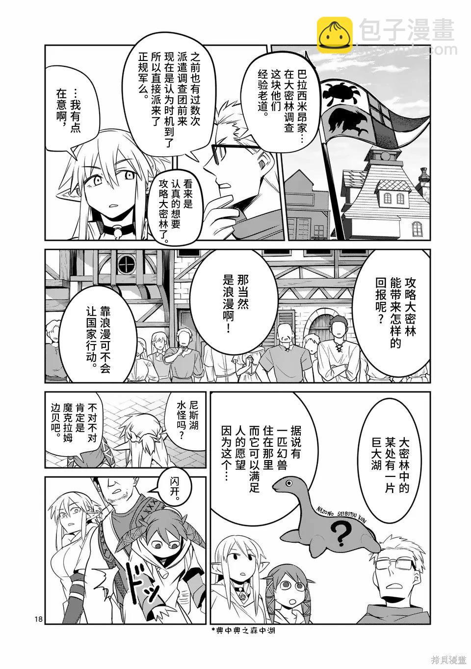 謝了你啊異世界 - 第77話 - 3