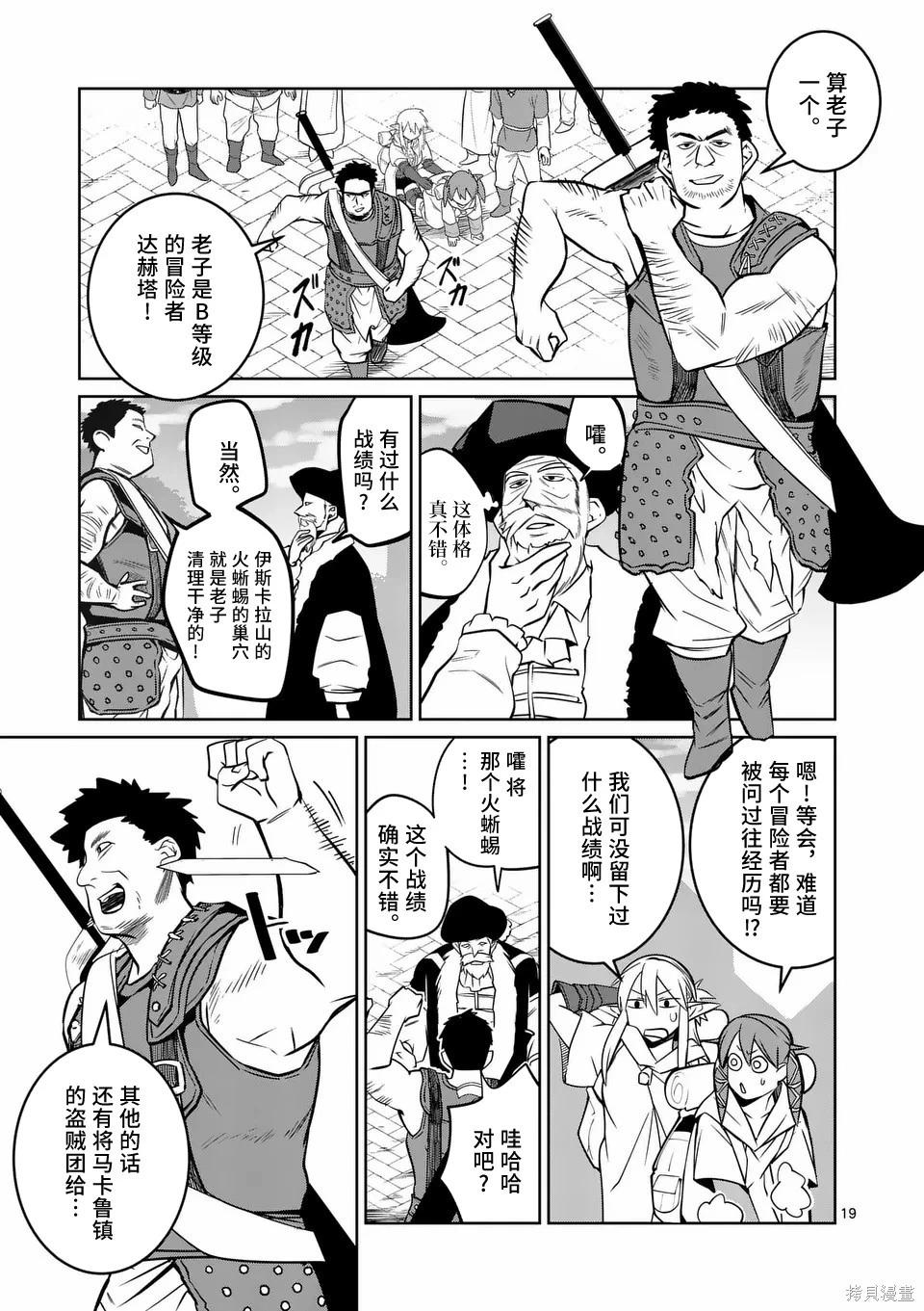 謝了你啊異世界 - 第77話 - 4