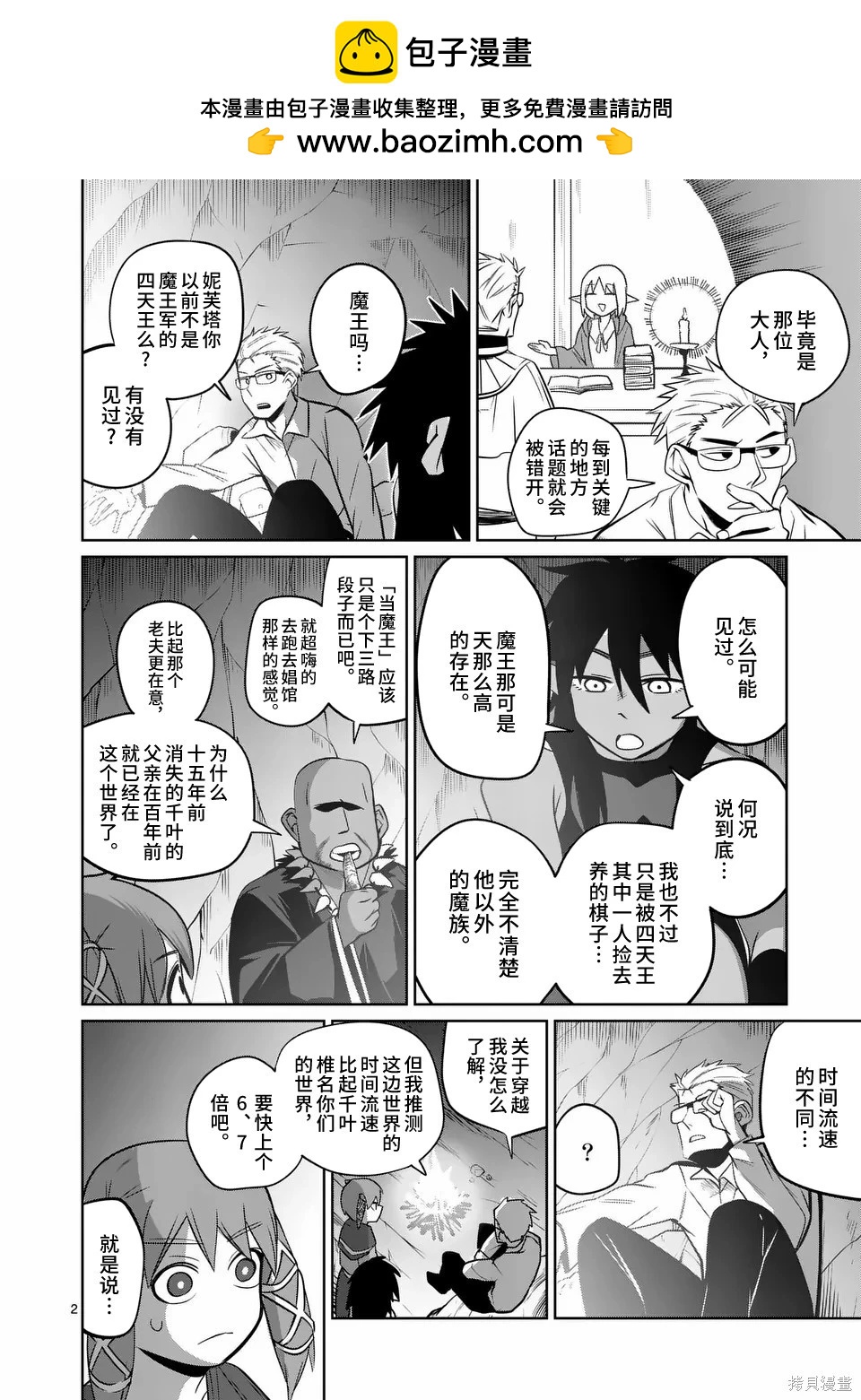 謝了你啊異世界 - 第77話 - 2