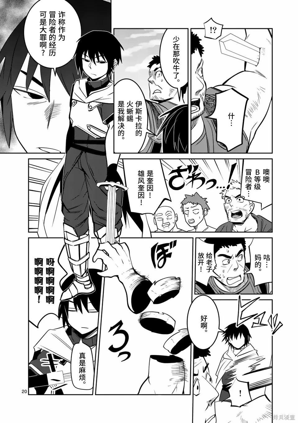 謝了你啊異世界 - 第77話 - 5