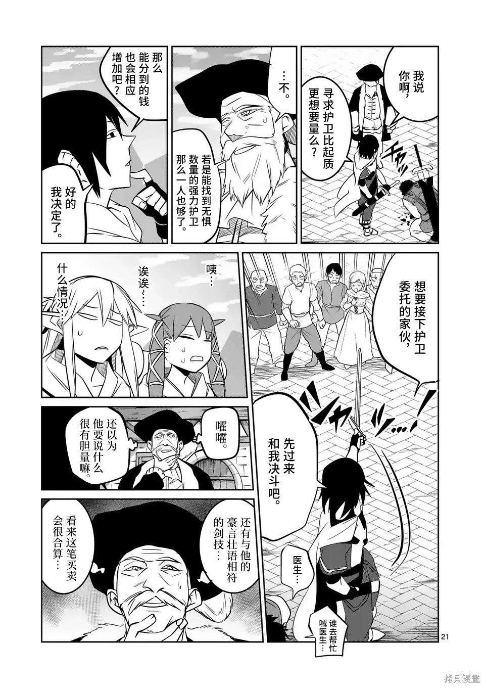 謝了你啊異世界 - 第77話 - 1