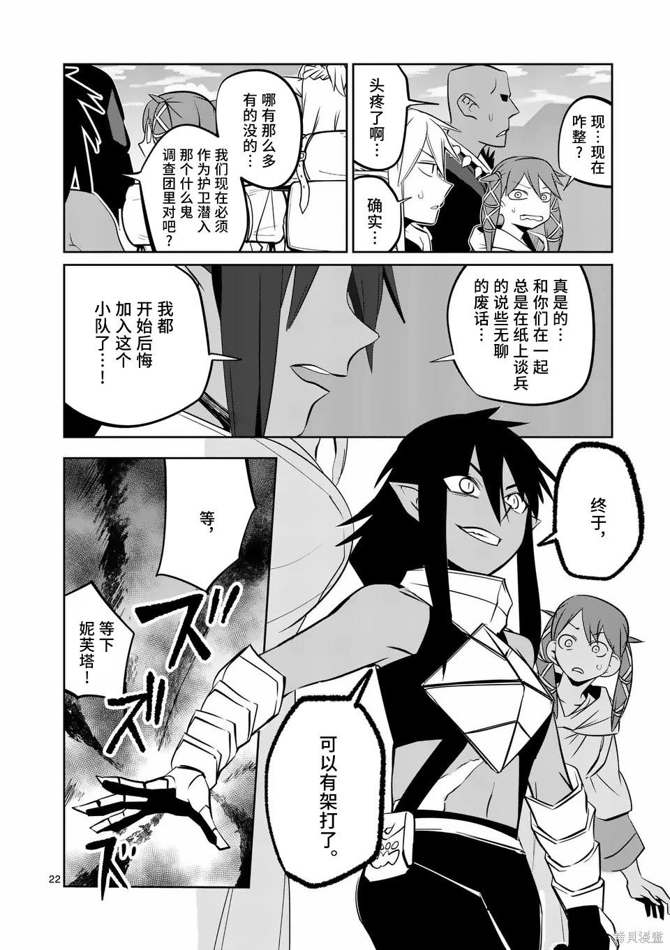 謝了你啊異世界 - 第77話 - 2