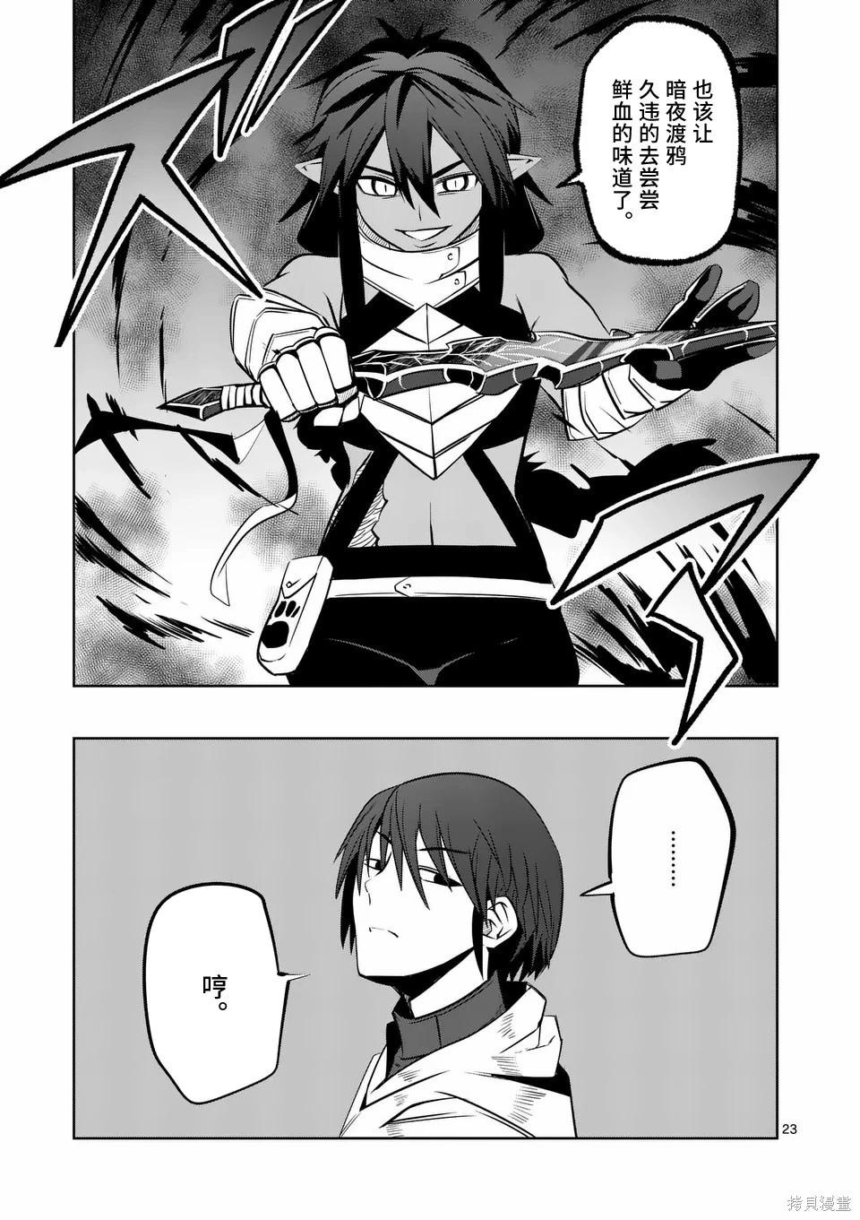 謝了你啊異世界 - 第77話 - 3