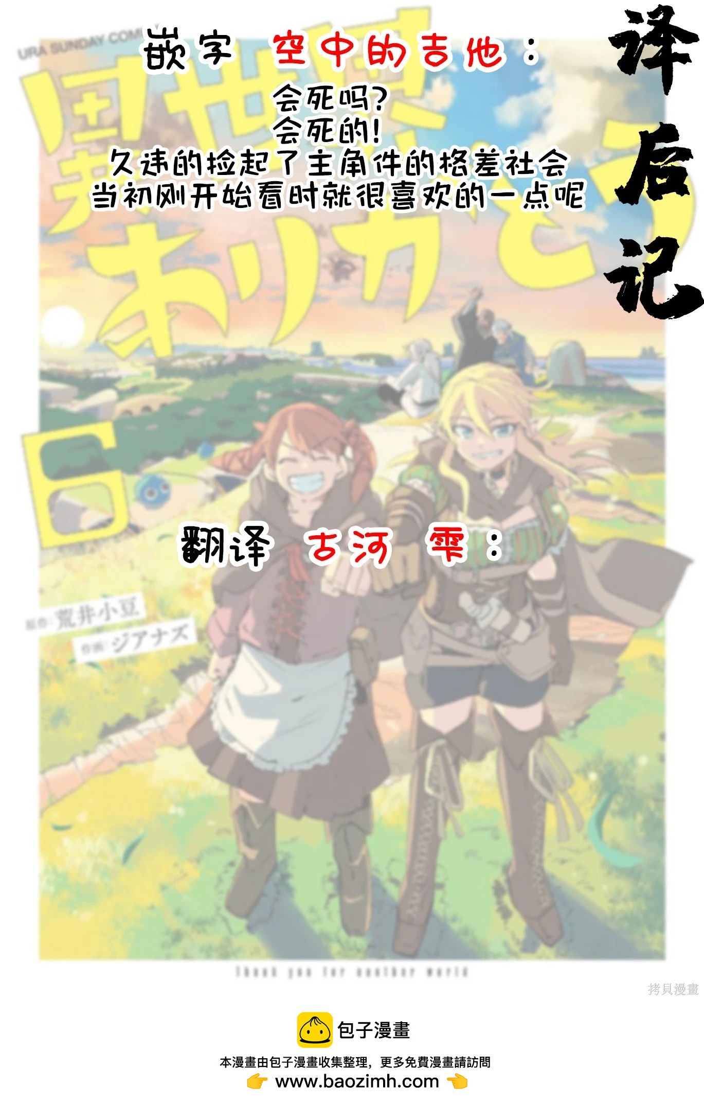 謝了你啊異世界 - 第77話 - 4