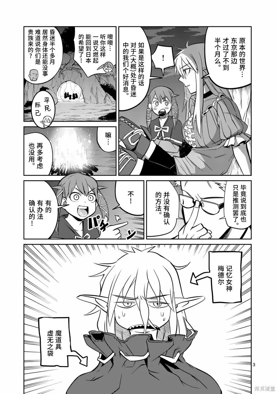 謝了你啊異世界 - 第77話 - 3