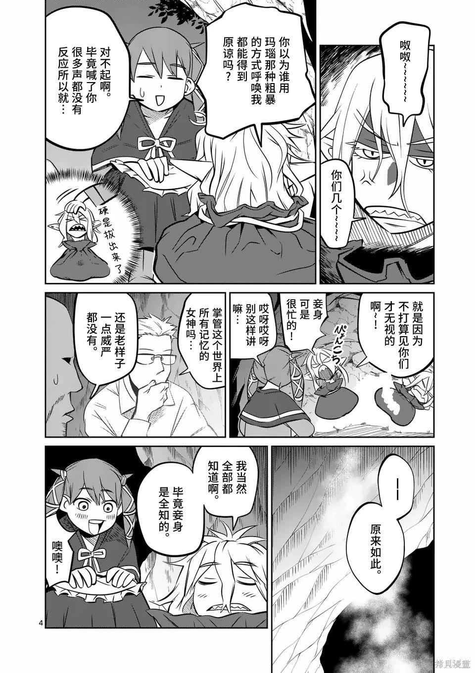 謝了你啊異世界 - 第77話 - 4