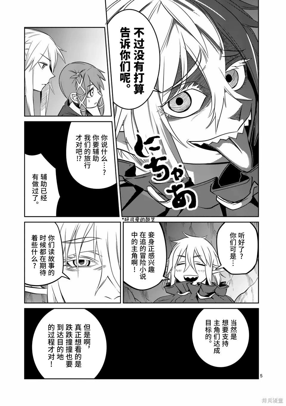 謝了你啊異世界 - 第77話 - 5