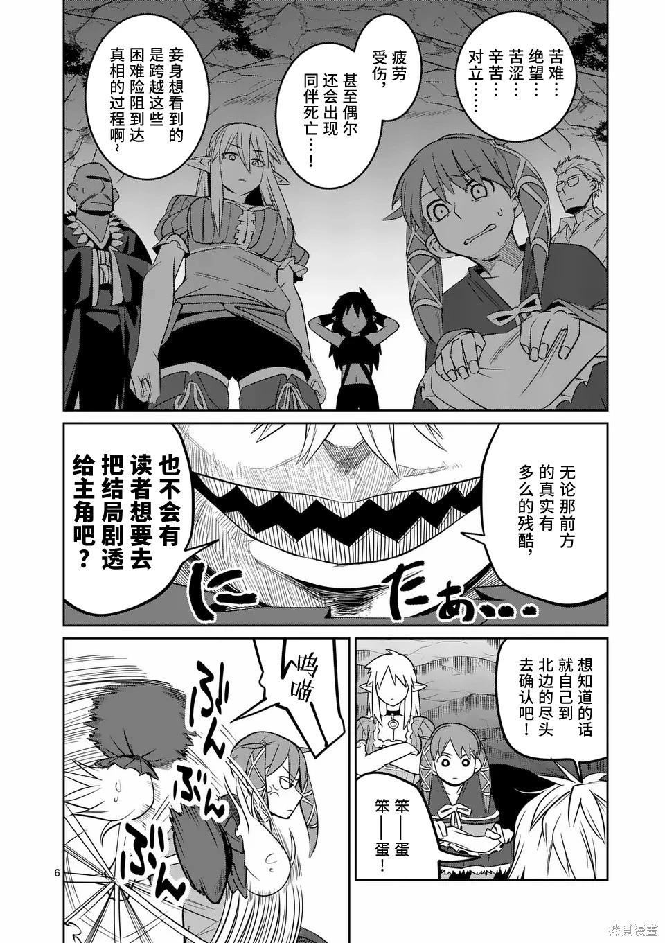 謝了你啊異世界 - 第77話 - 1