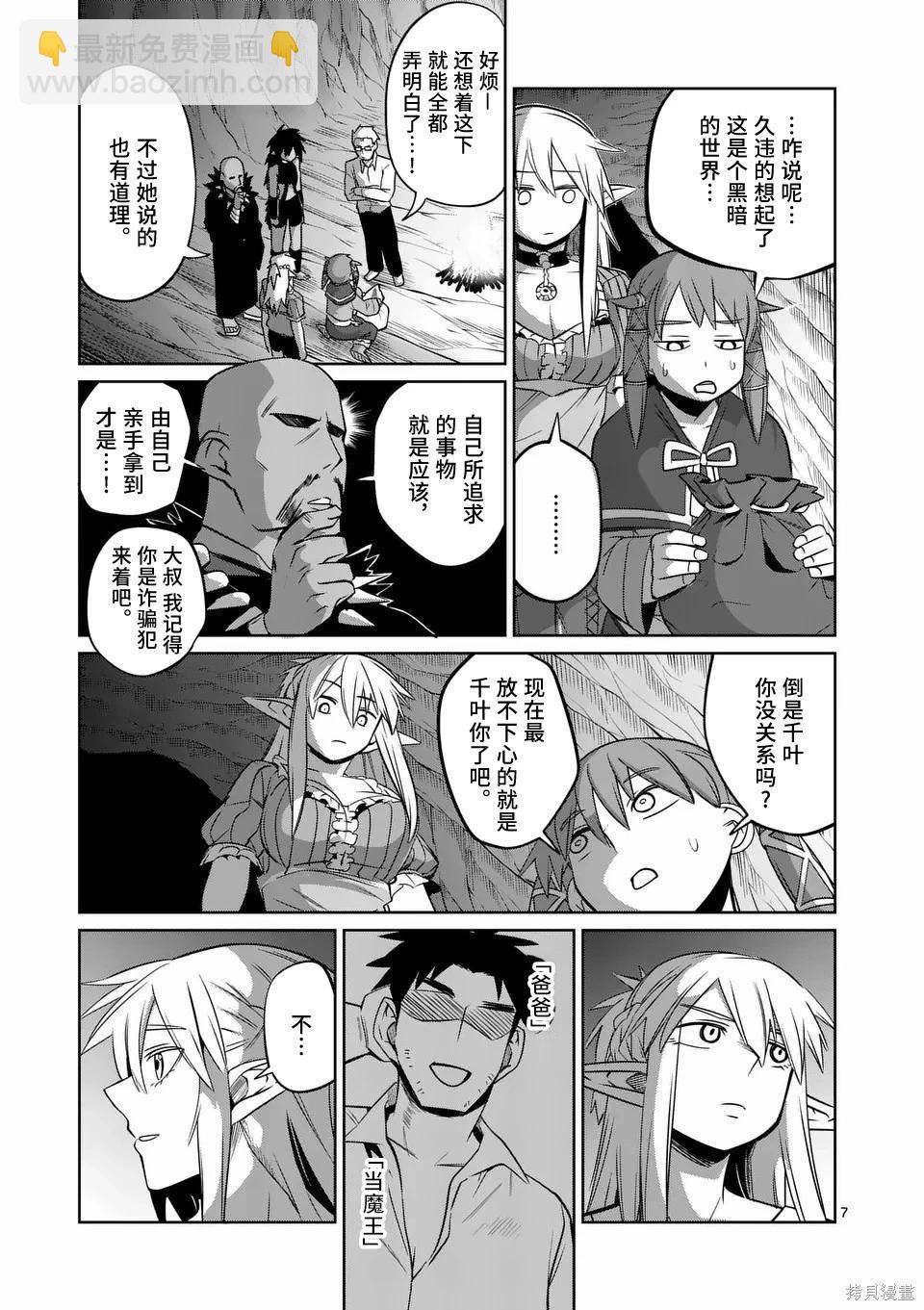 謝了你啊異世界 - 第77話 - 2