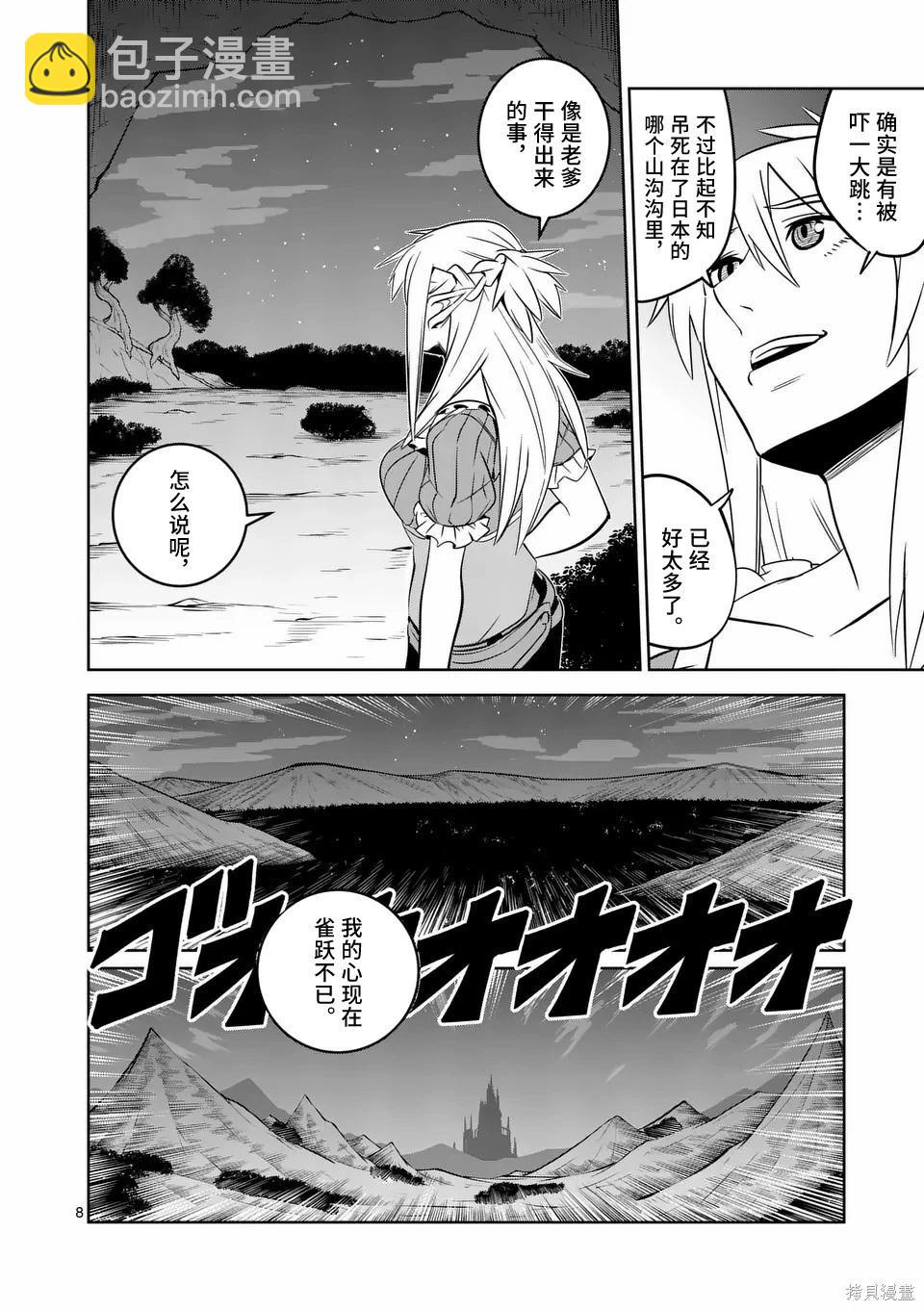 謝了你啊異世界 - 第77話 - 3