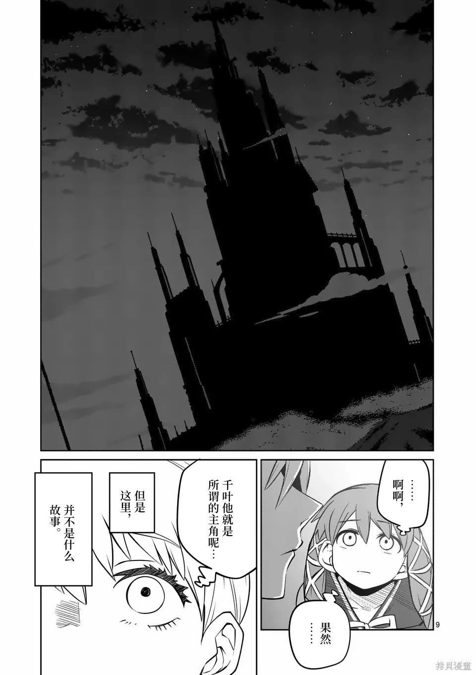 謝了你啊異世界 - 第77話 - 4