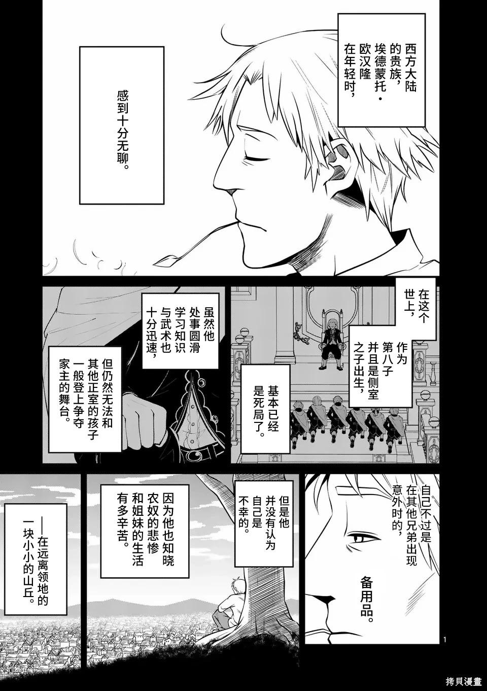 謝了你啊異世界 - 第79話 - 1