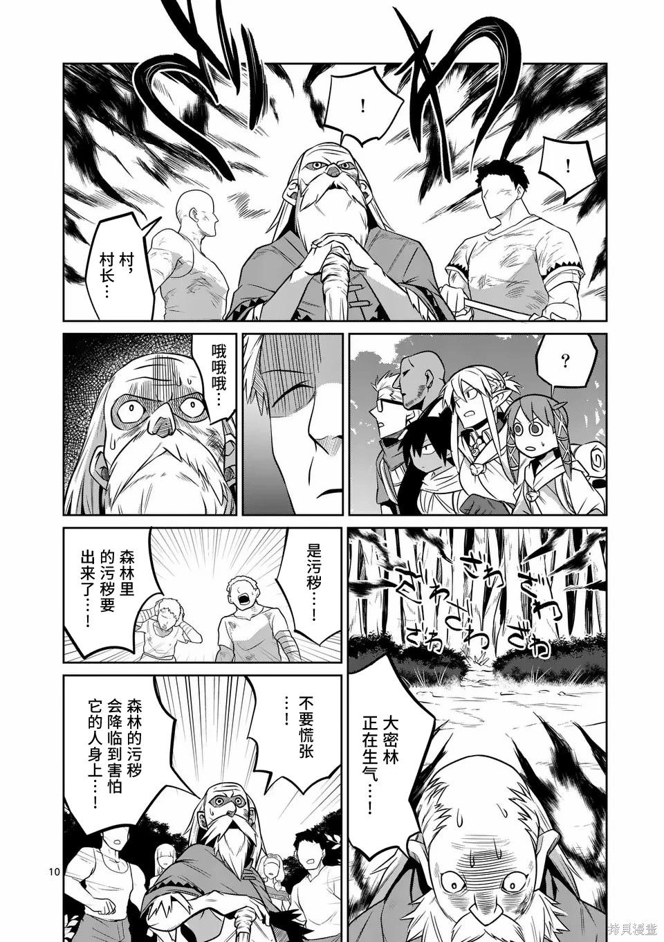 謝了你啊異世界 - 第79話 - 5