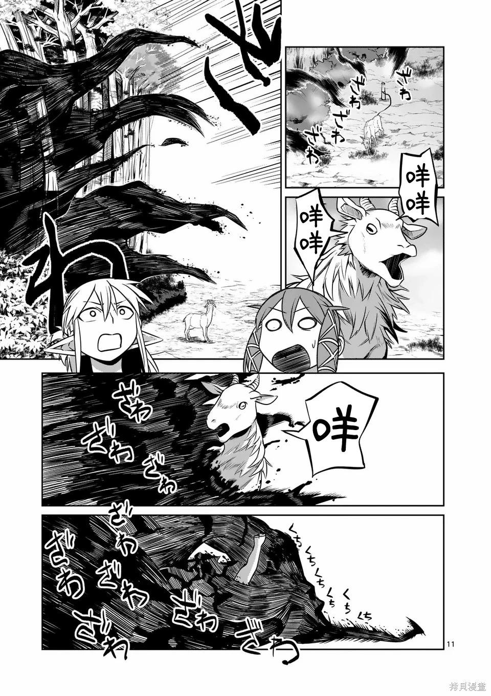 謝了你啊異世界 - 第79話 - 1