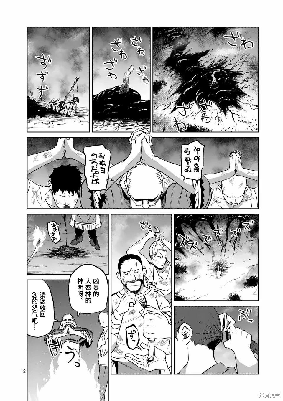 謝了你啊異世界 - 第79話 - 2