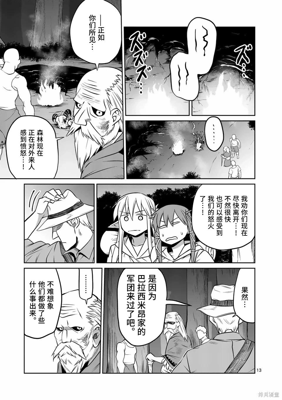 謝了你啊異世界 - 第79話 - 3