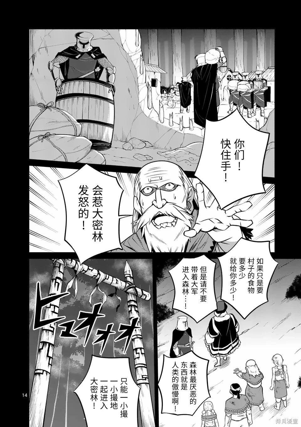 謝了你啊異世界 - 第79話 - 4