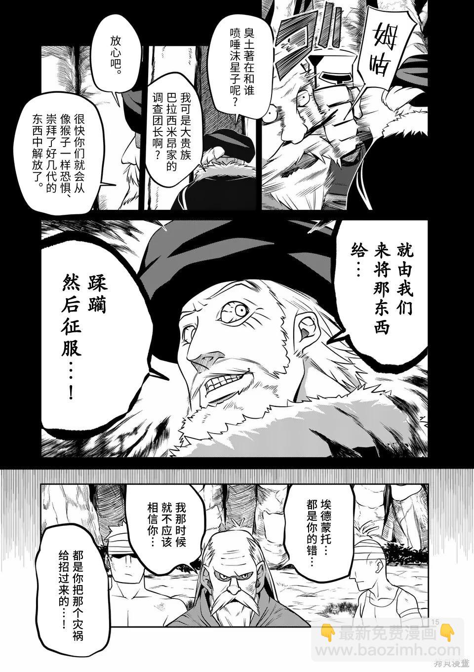 謝了你啊異世界 - 第79話 - 5