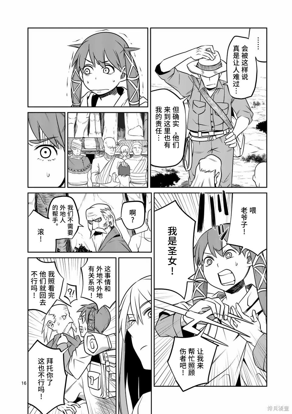 謝了你啊異世界 - 第79話 - 1