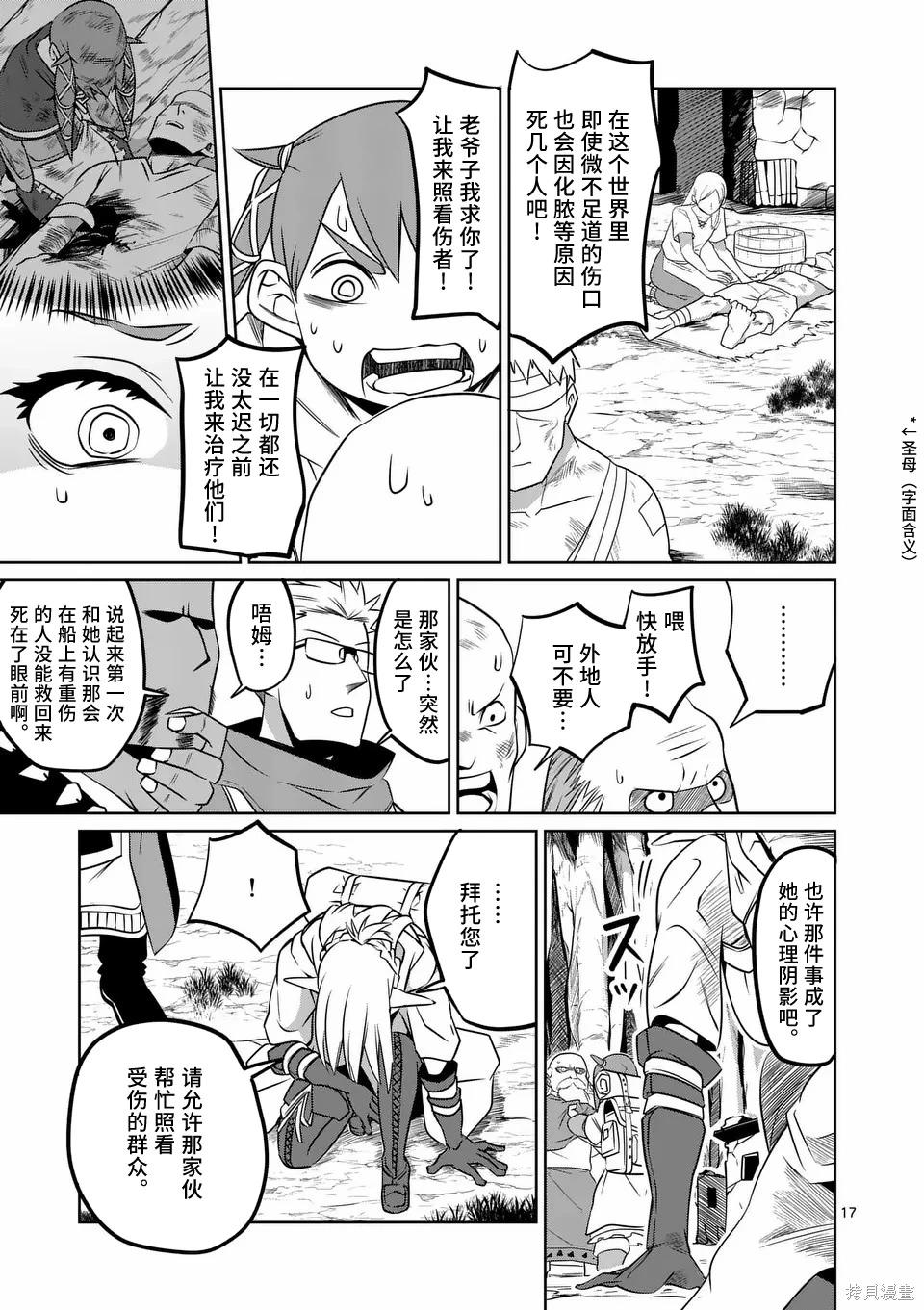 謝了你啊異世界 - 第79話 - 2