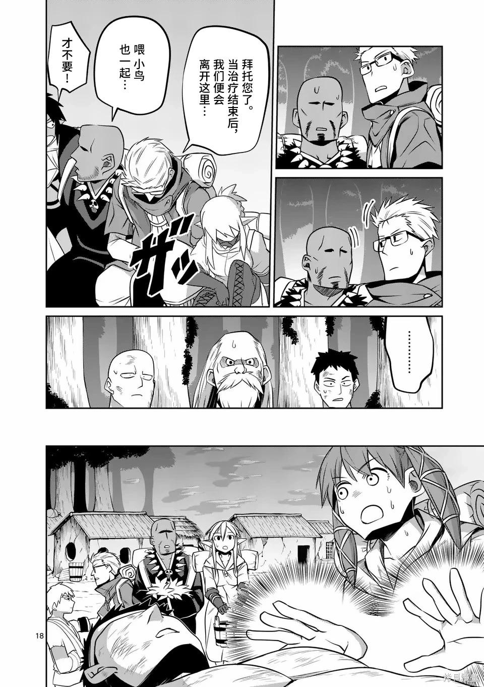 謝了你啊異世界 - 第79話 - 3