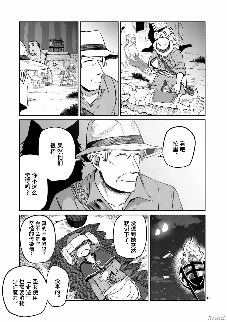 謝了你啊異世界 - 第79話 - 4