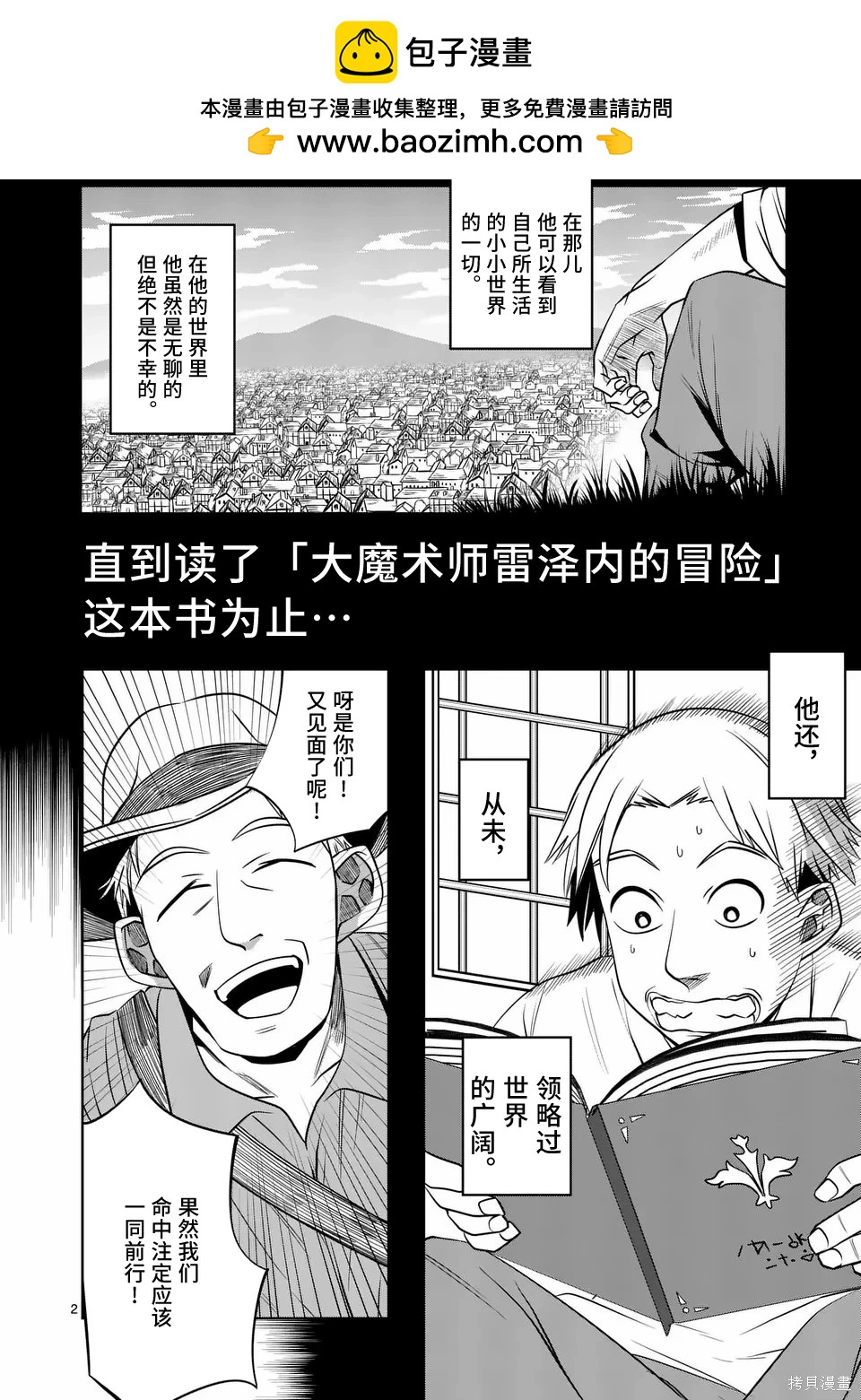 謝了你啊異世界 - 第79話 - 2