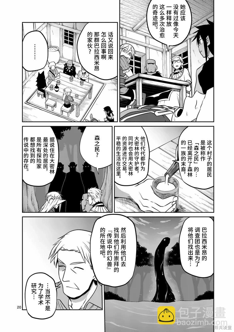 謝了你啊異世界 - 第79話 - 5