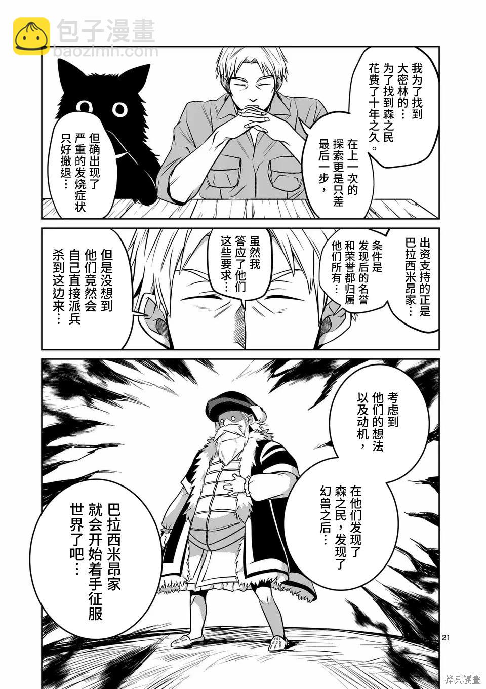 謝了你啊異世界 - 第79話 - 1