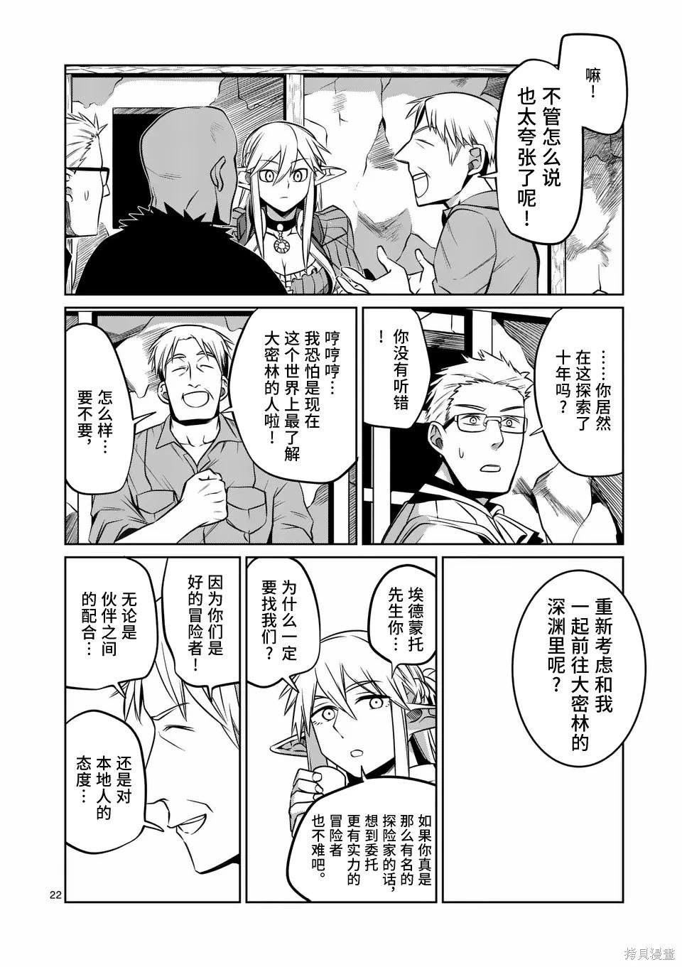 謝了你啊異世界 - 第79話 - 2