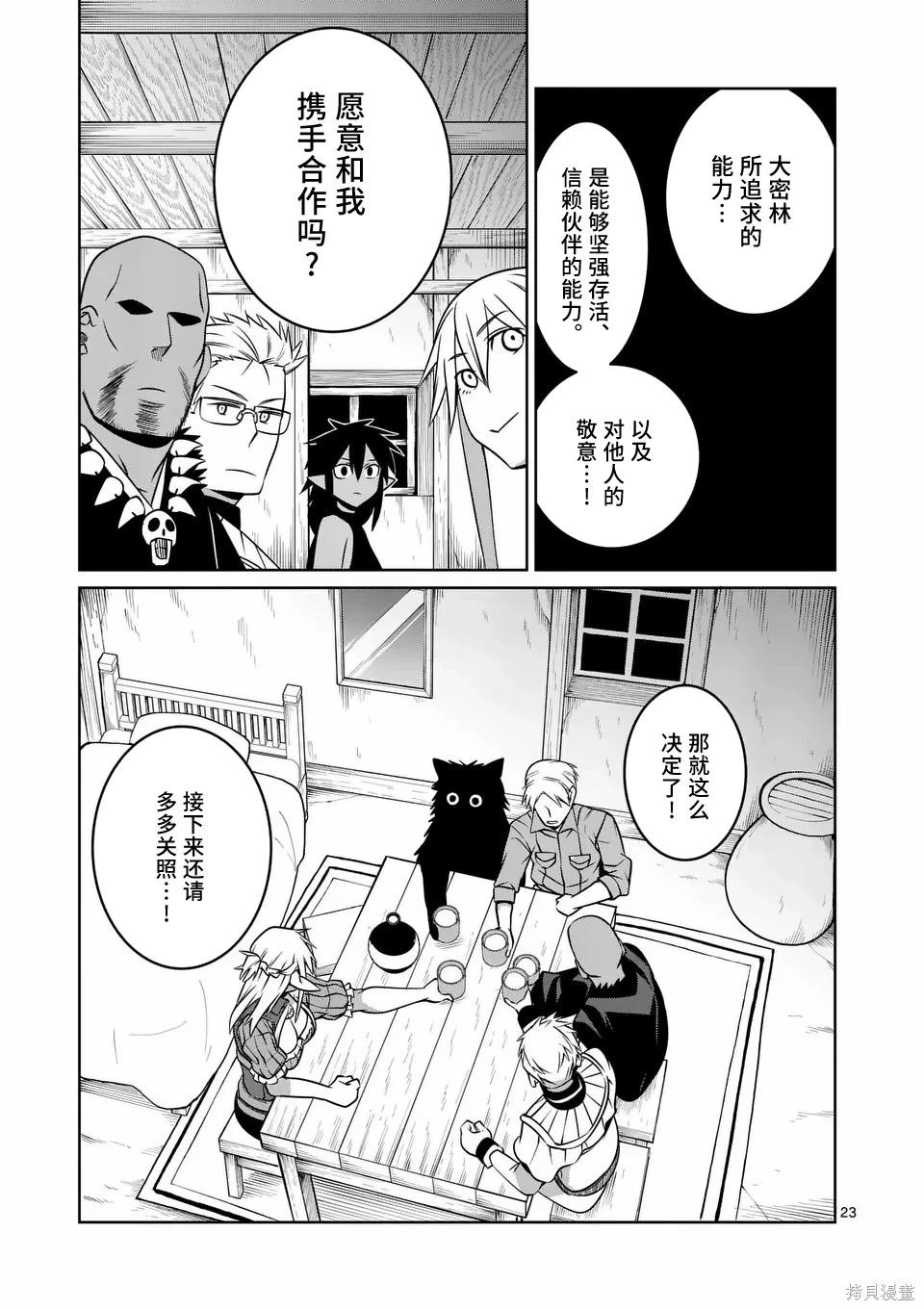 謝了你啊異世界 - 第79話 - 3