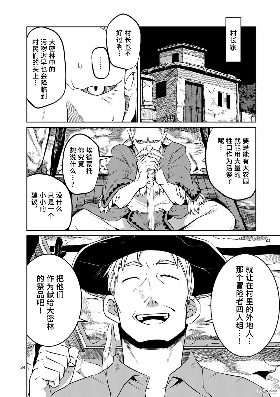 謝了你啊異世界 - 第79話 - 4