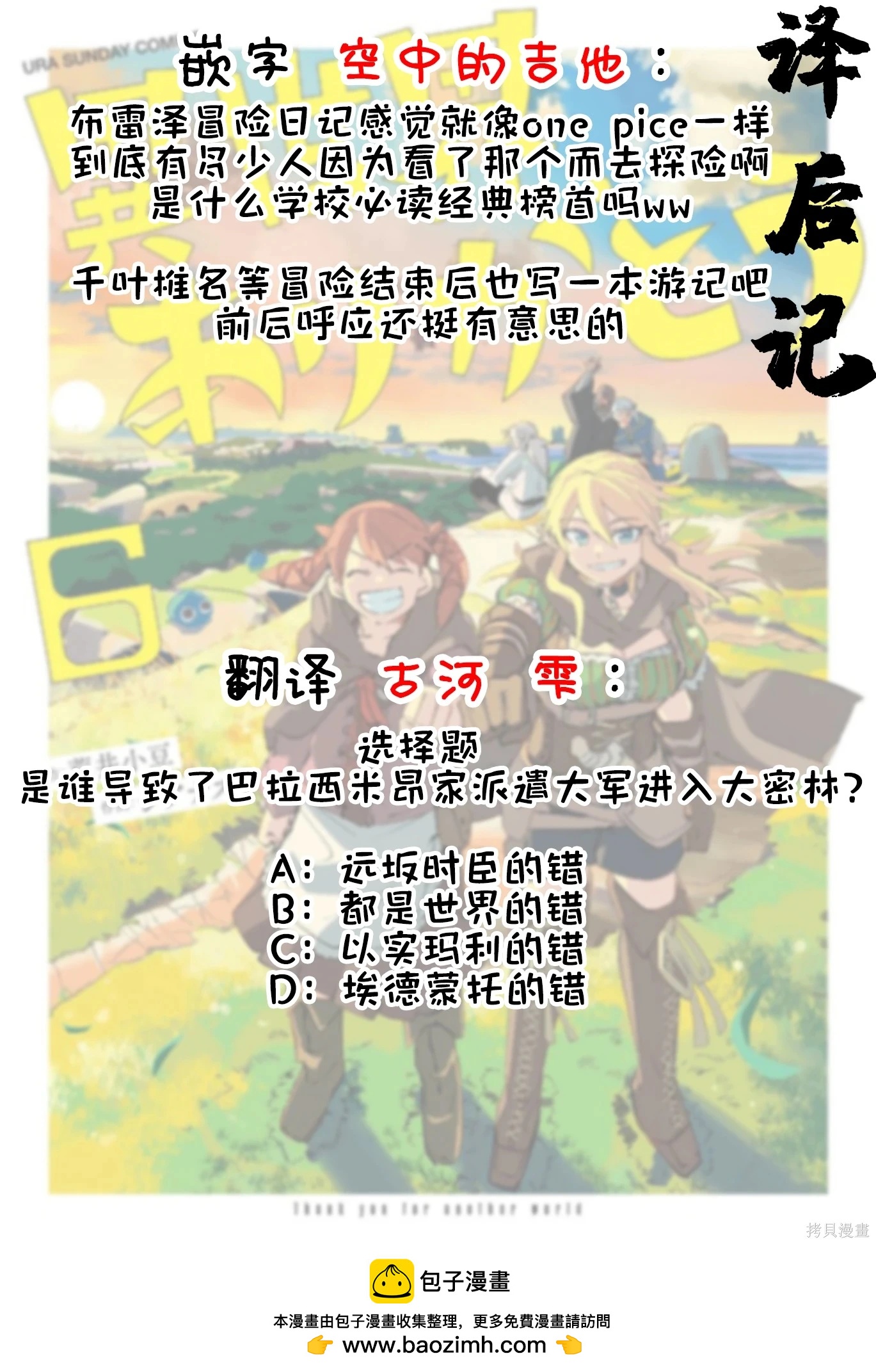 謝了你啊異世界 - 第79話 - 5