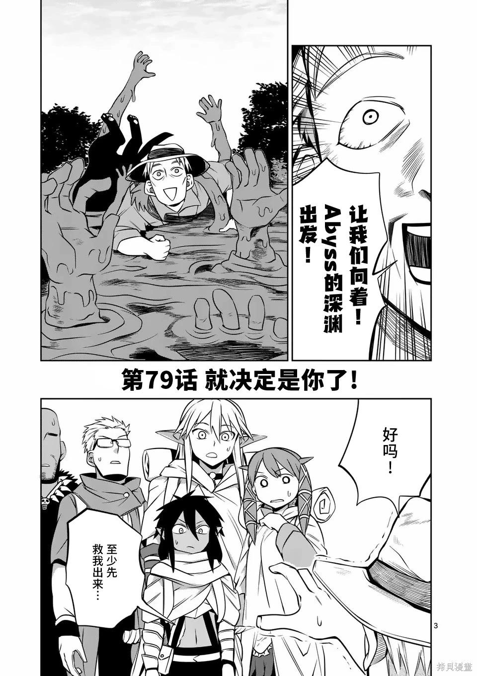 謝了你啊異世界 - 第79話 - 3