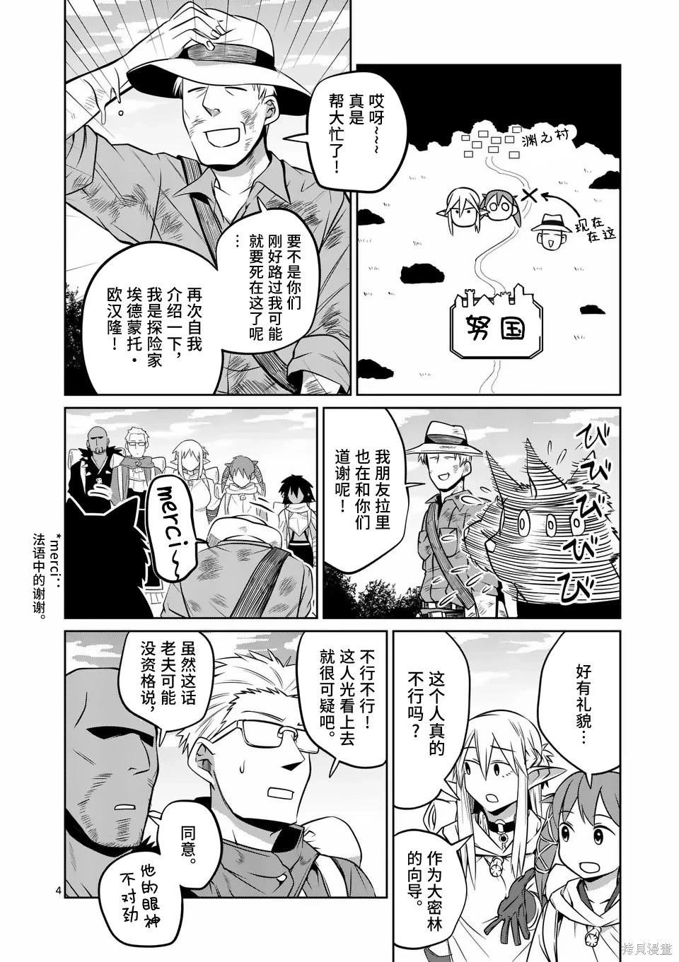 謝了你啊異世界 - 第79話 - 4