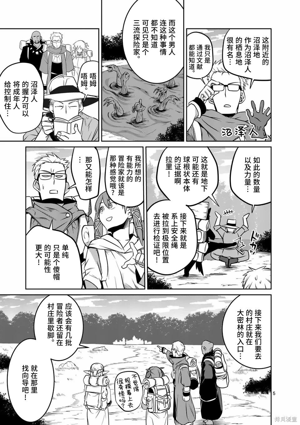 謝了你啊異世界 - 第79話 - 5