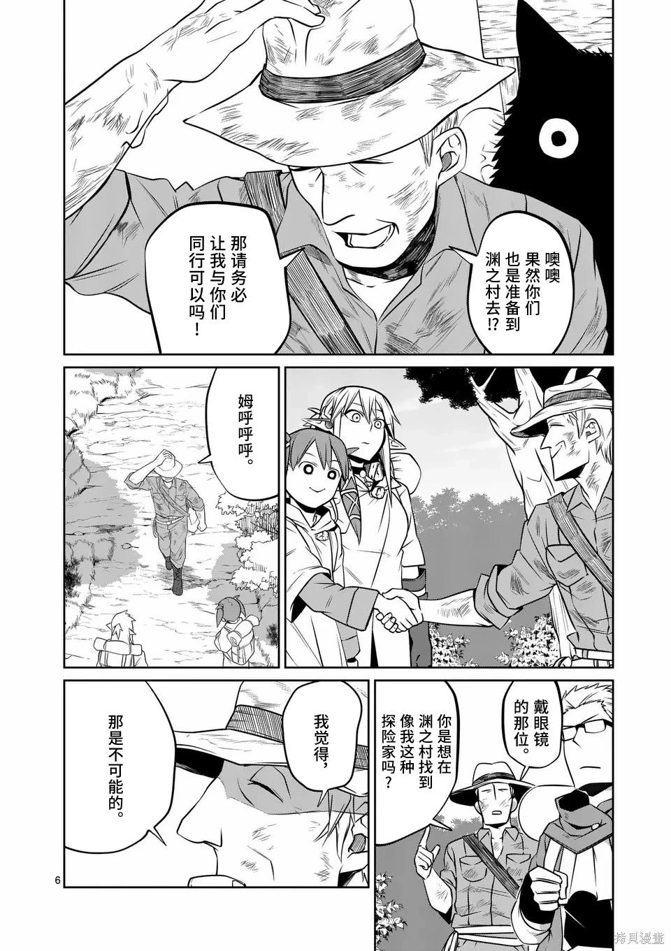 謝了你啊異世界 - 第79話 - 1