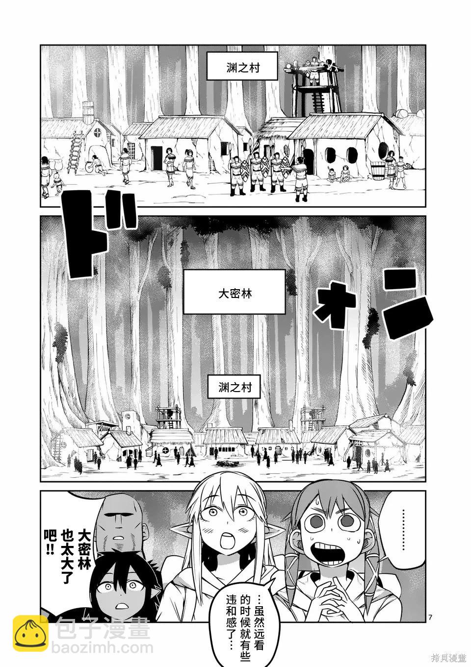 謝了你啊異世界 - 第79話 - 2