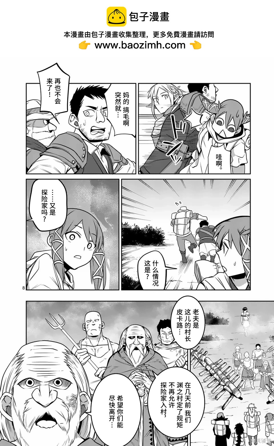 謝了你啊異世界 - 第79話 - 3