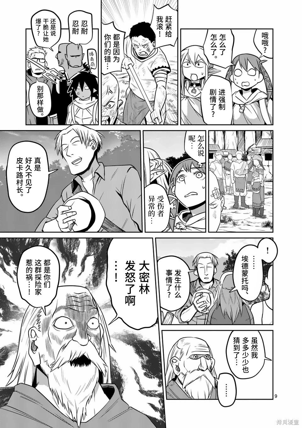 謝了你啊異世界 - 第79話 - 4